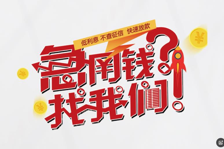 东莞大朗空放应急贷款|民间私人放款|东莞大朗生意贷款