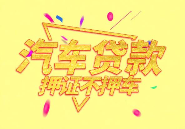 东莞大朗空放公司|私人借钱|东莞大朗应急贷款